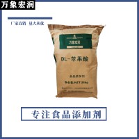 DL-蘋果酸批發 DL-蘋果酸/L-蘋果酸含量標準 萬象宏潤
