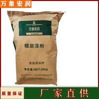 螺旋藻粉批發(fā) 螺旋藻粉含量標(biāo)準(zhǔn) 萬(wàn)象宏潤(rùn)