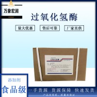 過氧化氫酶生產商 食用過氧化氫酶生產廠家