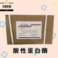酸性蛋白酶原料批發(fā) 酸性蛋白酶實時報價