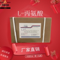 L-丙氨酸生產商 食用L-丙氨酸生產廠家