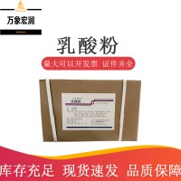 乳酸粉生產商 食用乳酸粉生產廠家