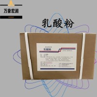 乳酸粉原料批發 乳酸粉實時報價