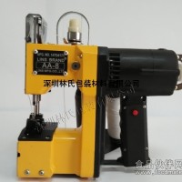 雙線手持式縫包機(jī)，林氏AA-8電動(dòng)封口縫包機(jī)