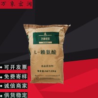 萬象宏潤銷售L-賴氨酸 供應食品級L-賴氨酸批發(fā)L-賴氨酸