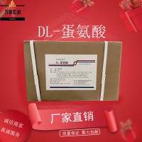 DL-蛋氨酸生產商 食用DL-蛋氨酸生產廠家