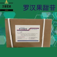 羅漢果甜苷原料批發(fā) 羅漢果甜苷實時報價