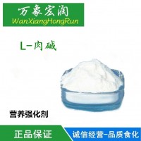 食品級左旋肉堿粉末L-肉堿食品添加劑左旋肉堿原料維生素BT