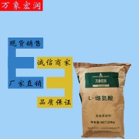 萬象宏潤銷售L-纈氨酸 供應食品級纈氨酸 批發L-纈氨酸