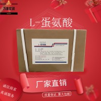 L-蛋氨酸生產(chǎn)商 食用L-蛋氨酸生產(chǎn)廠家