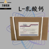 L-乳酸鈣原料批發 L-乳酸鈣實時報價