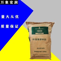 葉綠素銅鈉鹽色素批發 葉綠素銅鈉鹽色素含量標準 萬象宏潤