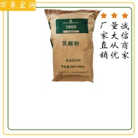 萬象宏潤銷售 乳酸粉 供應食品級 乳酸粉 批發乳酸粉