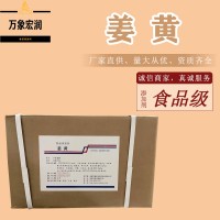 姜黃色素生產商 食用姜黃色素生產廠家