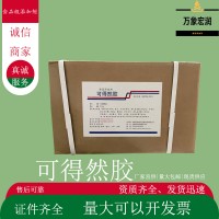 可得然膠生產商 食用可得然膠生產廠家