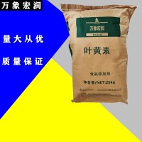 葉黃素色素批發 葉黃素色素含量標準 萬象宏潤