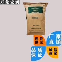 萬象宏潤銷售 黃原膠 供應食品級 黃原膠 批發黃原膠