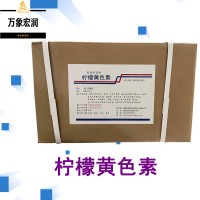 檸檬黃色素原料批發 檸檬黃色素實時報價