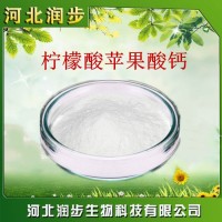 批發 果酸鈣 食品級 檸檬酸蘋果酸鈣 質量保障 1kg起訂