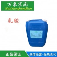 批發食品級乳酸 酸度調節劑 含量80 乳酸