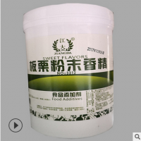 重慶食用江大 板栗粉末香精產(chǎn)品說明和應(yīng)用比例
