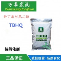 食品級TBHQ 特丁基對苯二酚 植物油肉制品油脂劑