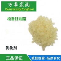 食品級松香甘油酯價格