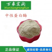 供應(yīng)中性蛋白酶 食品級酶制劑中性蛋白酶批發(fā)價格 改善成品光澤
