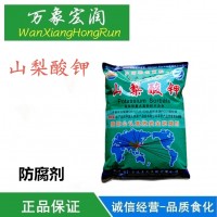 山梨酸鉀食品級防腐劑 飲料高效食用防霉保鮮劑