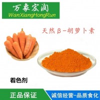 天然食品級β-胡蘿卜素粉末色素β-胡蘿卜素粉劑烘焙原料