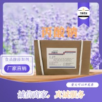 丙酸鈉生產(chǎn)商 食用丙酸鈉生產(chǎn)廠家