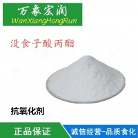 批發供應 沒食子酸丙酯 食品級 劑 1kg起批