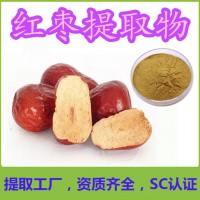 紅棗提取物 功能食品原料  紅棗粉