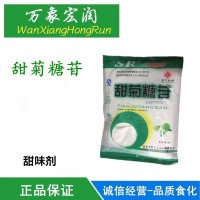 甜菊糖甙甜葉菊糖綠色代糖甜菊糖苷食品級甜味劑