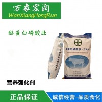 酪蛋白磷酸肽 食品級 營養強化劑 CPP 酪蛋白鈣肽