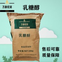 乳糖醇批發零售