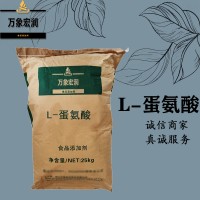 L-蛋氨酸批發零售