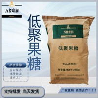 低聚果糖加工廠家 低聚果糖批發