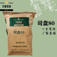 司盤80批發零售