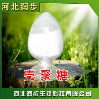 廠家直銷水溶殼聚糖使用說明報價添加量用途 甲殼素