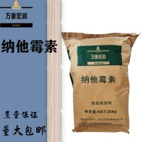納他霉素批發零售