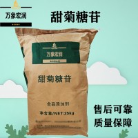 甜菊糖苷批發零售