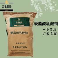 硬脂酰乳酸鈉SSL批發(fā)零售