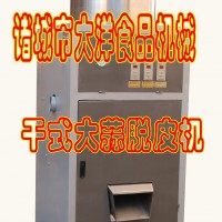 環(huán)保型大蒜去皮機(jī)  干式脫皮效率高無污染