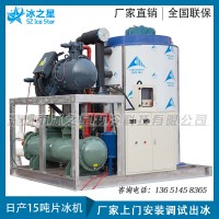 常州混泥土攪拌降溫15噸片冰機價格大型工業制冰機廠家