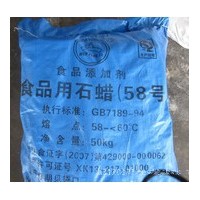 食品級石蠟 食用58號石蠟