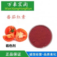 番茄紅色素水溶天然生物肽食品添加劑天然色素