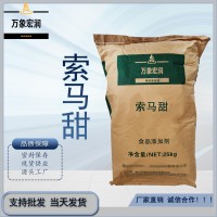 索馬甜/非洲竹芋甜素加工廠家 索馬甜批發