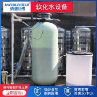 麥凱瑞大型工業凈化水質軟化水井水軟水過濾器地下水鍋爐除水垢