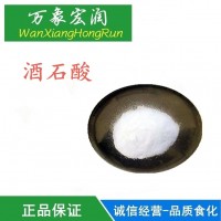 食品級食用酸味劑酸度調節劑酒石酸